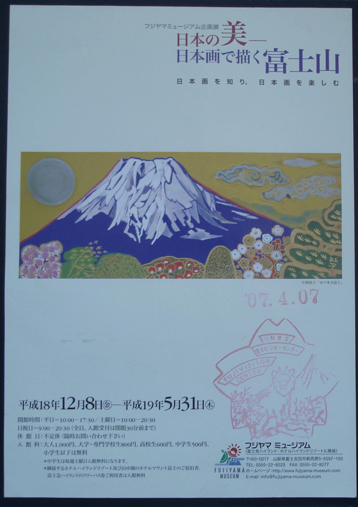 Mr Fuji Souvenir Sheet from Visitors Centre